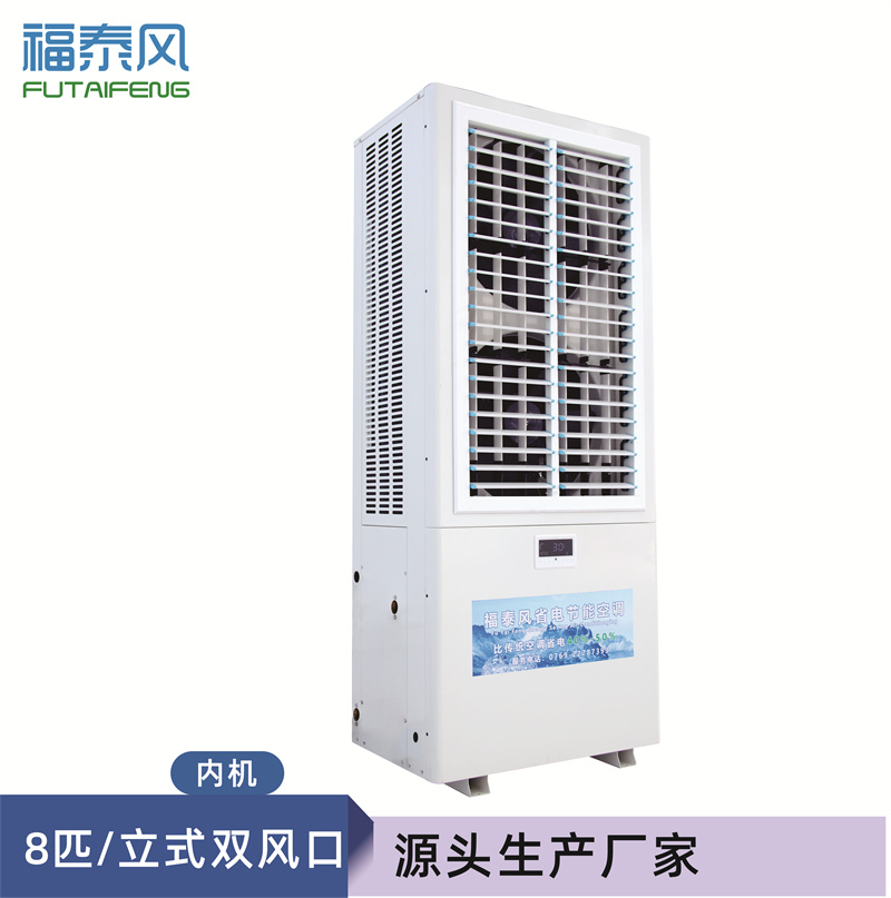 8匹蒸發(fā)冷省電空調立柜…
