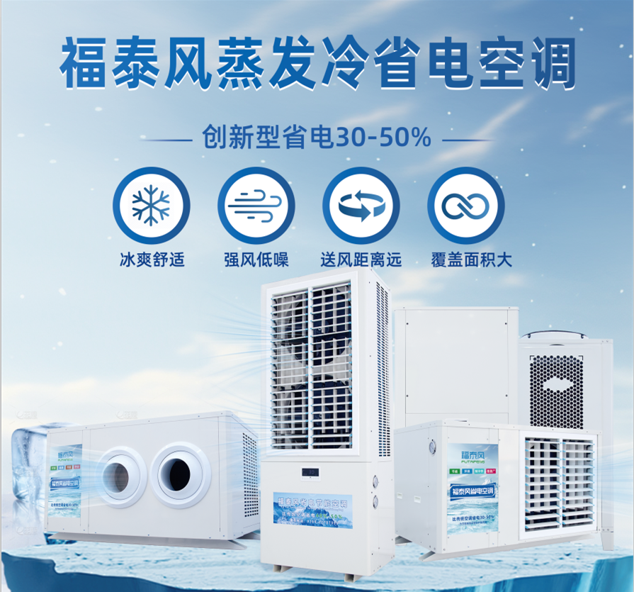 你知道廠房如何降溫省電降溫效果又好？
