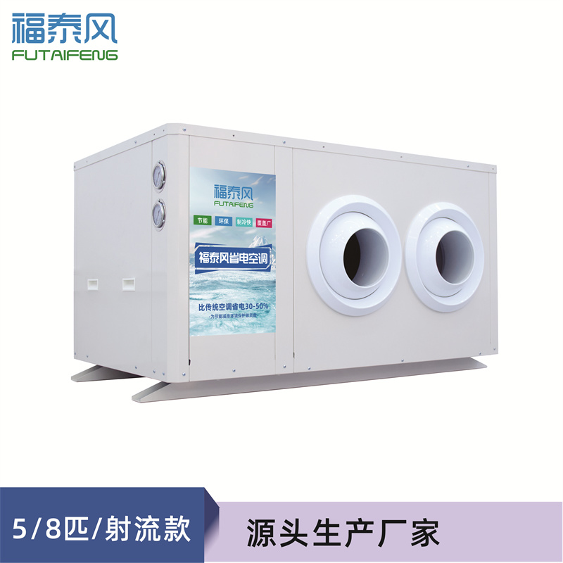 湖北蒸發(fā)冷省電空調(diào)8匹…