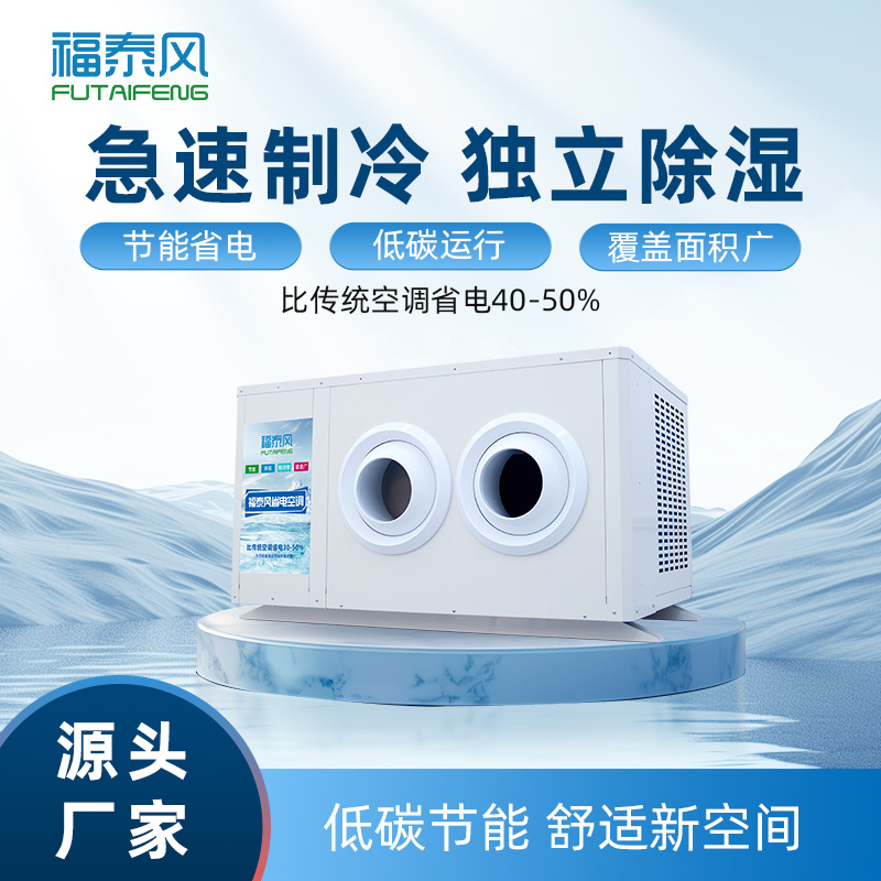 九江工業(yè)省電空調(diào)5匹射…