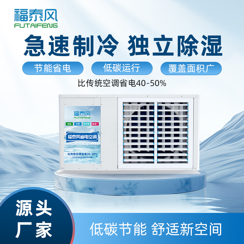 貴陽工業(yè)省電空調(diào)8匹百…
