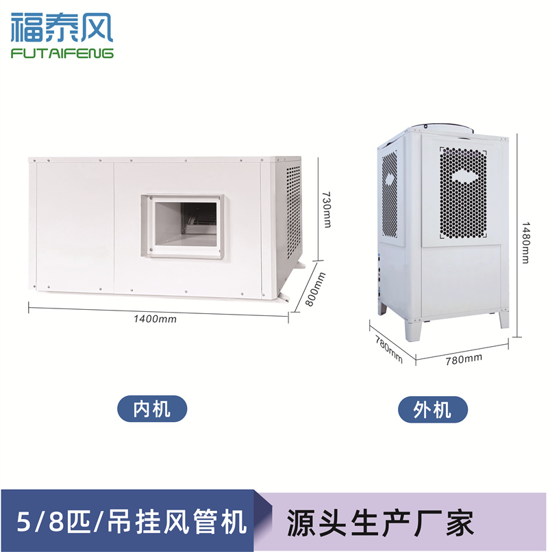 湖州蒸發(fā)冷省電空調(diào)5匹…