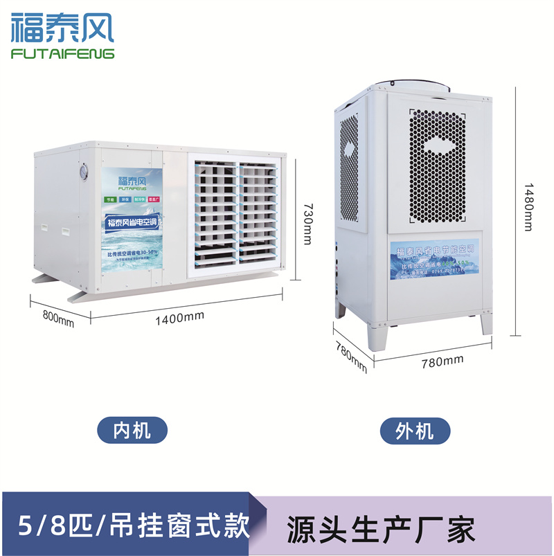 漢陽工業(yè)省電空調(diào)FTF-…